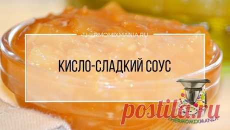​Кисло-сладкий соус Термомикс от @thermomix_2015РЕЦЕПТЫ ТЕРМОМИКС | Thermomixmania