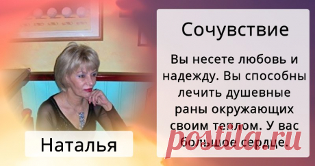 Каким умением вас наделил Господь? Этот особенный навык был послан вам Небесами. Мы покажем вам, что это за навык. Нажмите сюда!