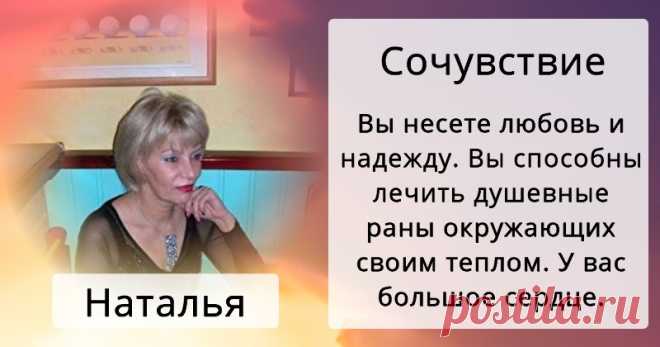 Каким умением вас наделил Господь? Этот особенный навык был послан вам Небесами. Мы покажем вам, что это за навык. Нажмите сюда!
