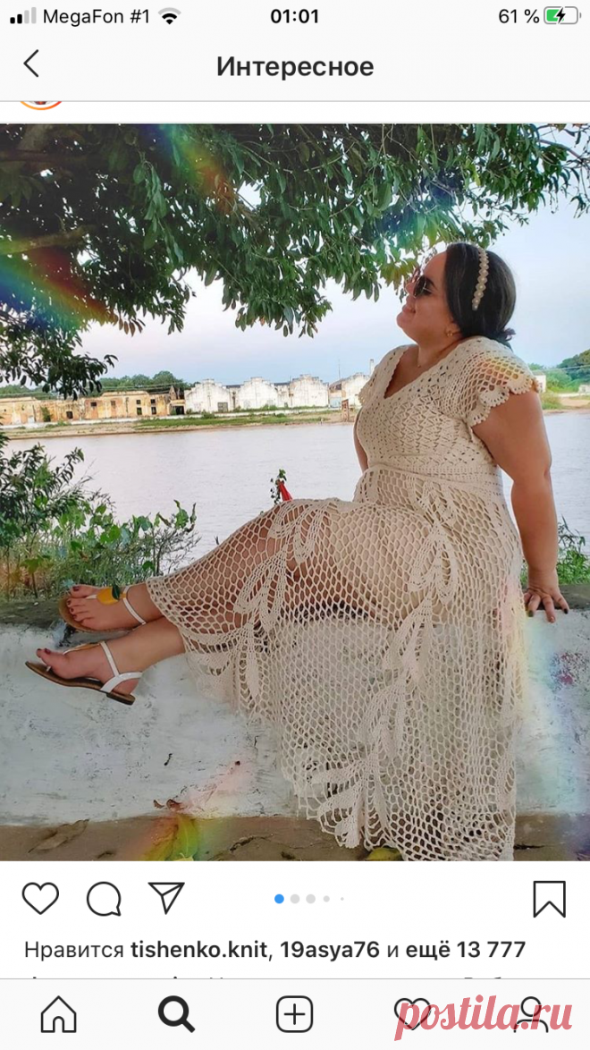 Как вам? Девушка из Бразилии Роберта Рамона создаёт и сама же демонстрирует и носит вязаные шедевры! Как вам? Не смогла сохранить, в Инстаграм не получается, за качество фото не ругайте! Фигура не 90/60/90, но мне так все нравится и она бесподобна!