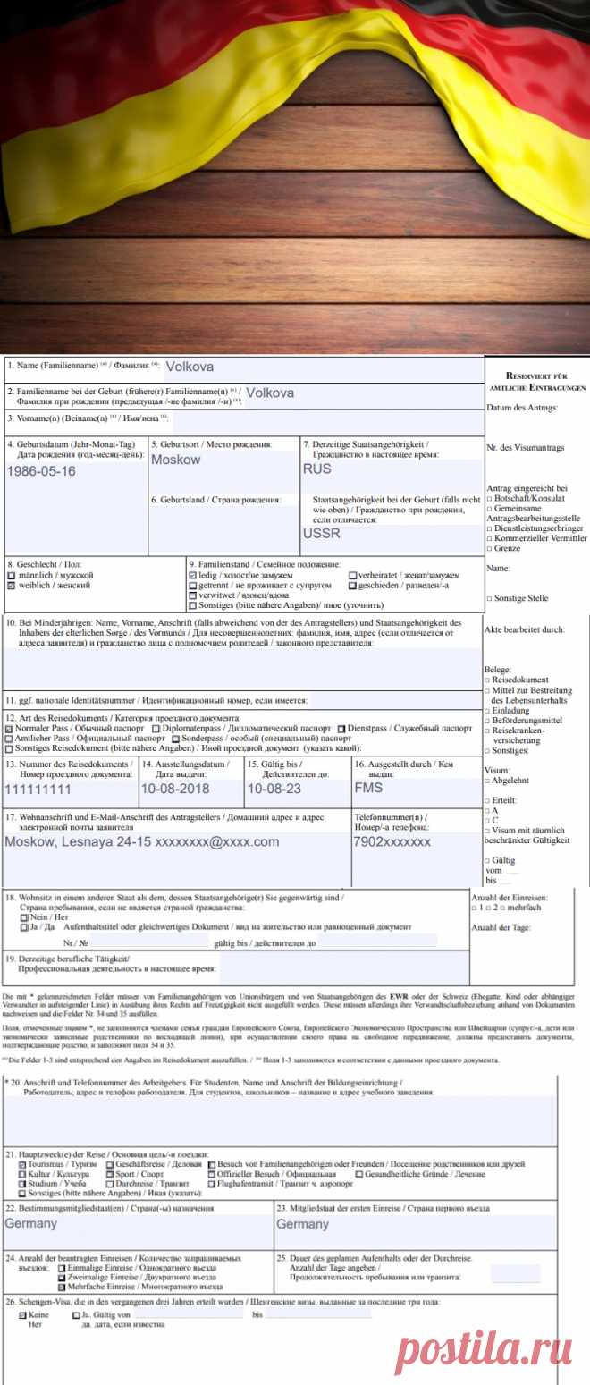 Анкета на визу в Германию 2019 📄 Заполнение и образец анкеты