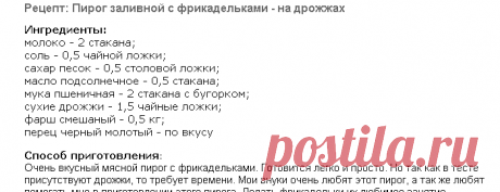 Рецепт: Пирог заливной с фрикадельками | на дрожжах
