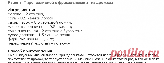 Рецепт: Пирог заливной с фрикадельками | на дрожжах