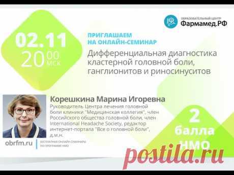 Дифференциальная диагностика кластерной головной боли, ганглионитов и риносинуситов