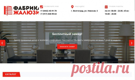 Фабрика жалюзи