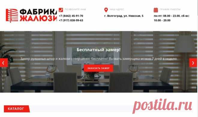 Фабрика жалюзи