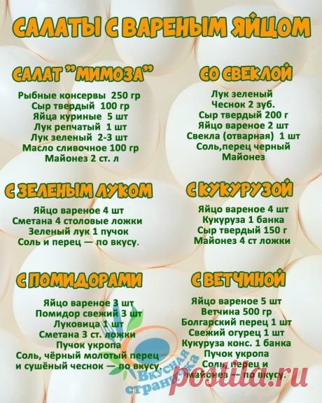 Салаты с вареным яйцом: вкусно и сытно!🏻🏻
