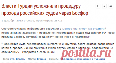 Власти Турции усложнили процедуру прохода российских судов через Босфор - Экономика - МК