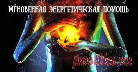 Методы защиты от негативной энергии