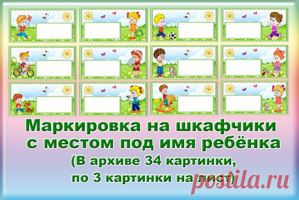 Бесплатная маркировочка.
Скачивается в архивах под картинками.