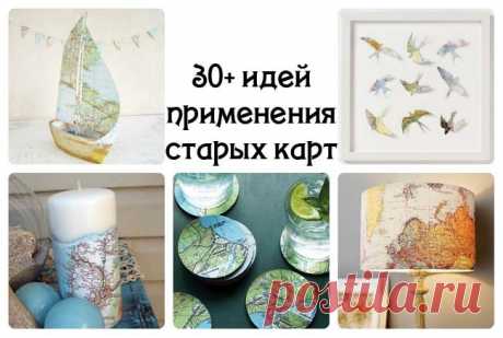 30 идей применения старых карт