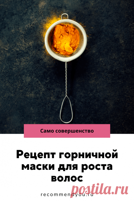 Чудо рецепт горчичной маски для волос