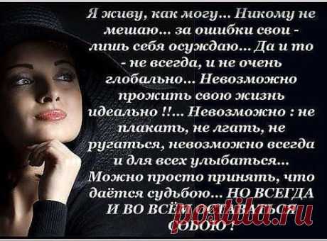 Я ЖИВУ КАК МОГУ...