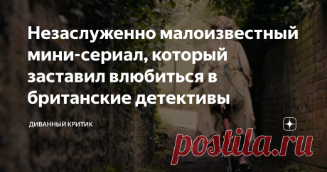 Незаслуженно малоизвестный мини-сериал, который заставил влюбиться в британские детективы В лучших традициях "Твин Пикс": убивал ли кто-нибудь Хэтти Саттон?
