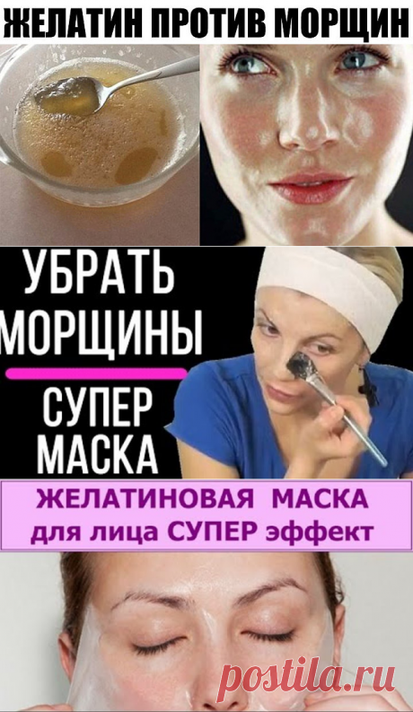 Желатиновый крем, желатиновые маски против морщин.