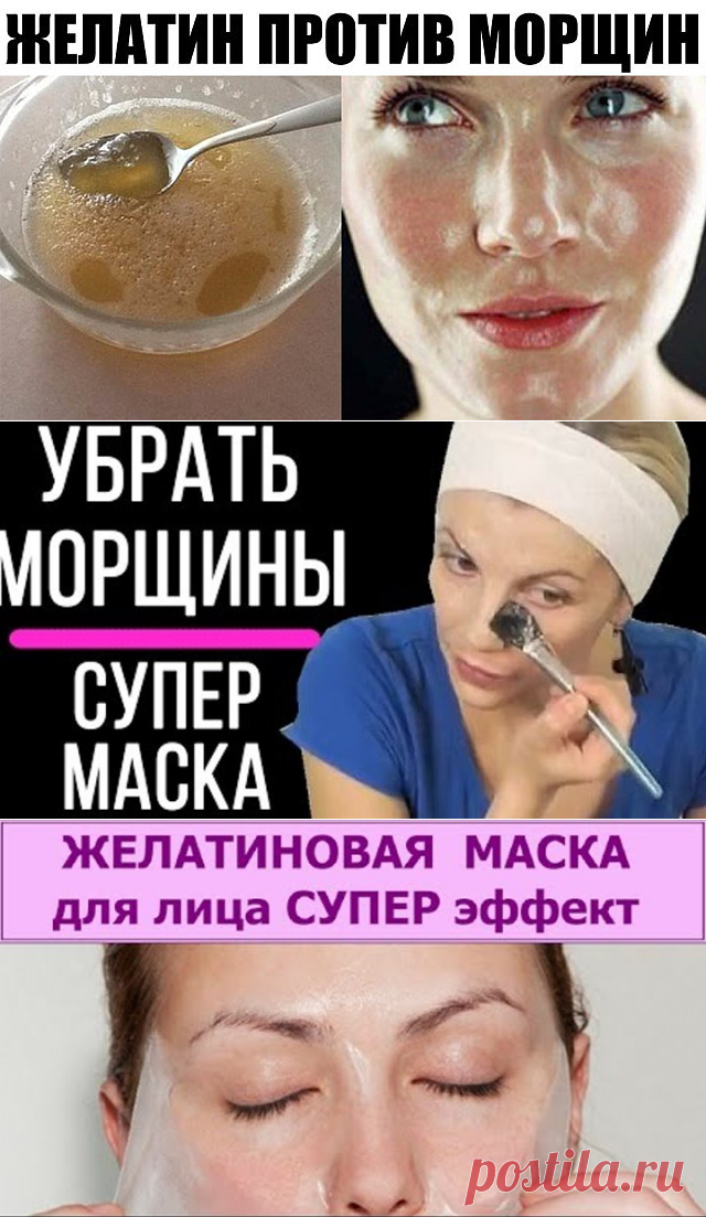 Желатиновый крем, желатиновые маски против морщин.