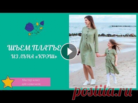 Платье изо льна Новый мастер-класс по пошиву летнего платья из льна &quot;крэш&quot;. Легкое, воздушное, идеальное для теплых деньков. Модель платья довольна простая,...