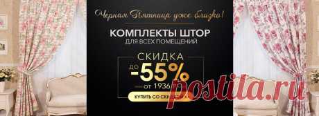 Купить шторы недорого в Москве | Готовые шторы в интернет-магазине Штора на Дом