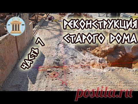 Реконструкция старого каменного дома на глину. Часть 7. Делаем разметку. Натягиваем нитки