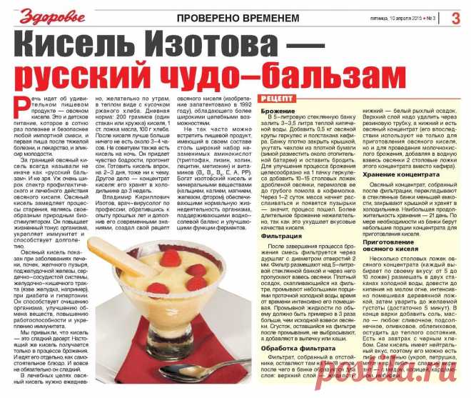 Кисель Изотова - русский чудо-бальзам