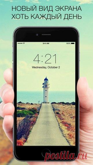 [Sale-iPhone] Крутой экран Крутые обои – это постоянно обновляемая галерея красивых обоев для главного экрана и экрана блокировки. Персонализировать экрана устройства по по твоему вкусу сейчас невероятно легко. Кроме уникальных HD коллекций фоновых изображений, ты найдешь широкий выбор сильных полок и “скинов” для иконок приложений, созданные талантливыми художниками и дизайнерами. Прояви больше креатива и измени банальный экран до неузнаваемости! 169 руб. -> 59 руб. Ссылка:…