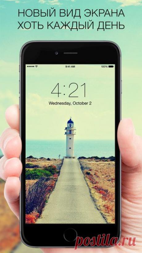 [Sale-iPhone] Крутой экран Крутые обои – это постоянно обновляемая галерея красивых обоев для главного экрана и экрана блокировки. Персонализировать экрана устройства по по твоему вкусу сейчас невероятно легко. Кроме уникальных HD коллекций фоновых изображений, ты найдешь широкий выбор сильных полок и “скинов” для иконок приложений, созданные талантливыми художниками и дизайнерами. Прояви больше креатива и измени банальный экран до неузнаваемости! 169 руб. -&gt; 59 руб. Ссылка:…
