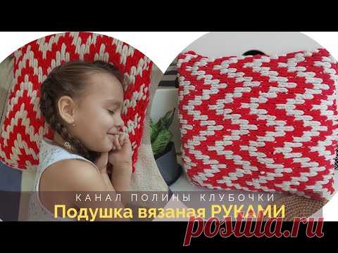 подушка из ализе пуффи Отличная идея для подарка на 8 марта ПОДУШКА без СПИЦ
