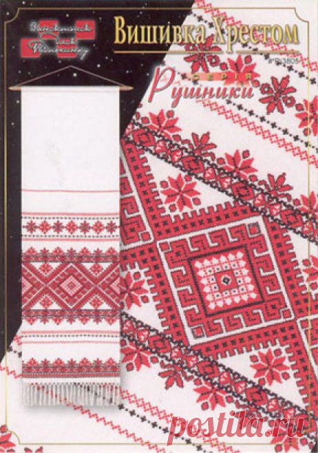 Свадебный рушник,    символика