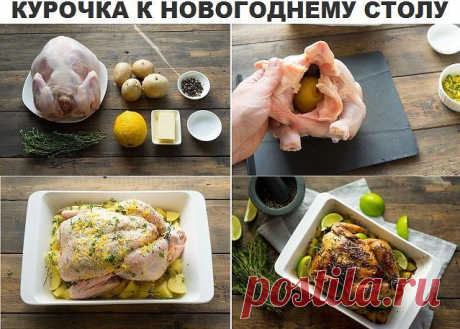 Запечённая курочка к Новогоднему столу.