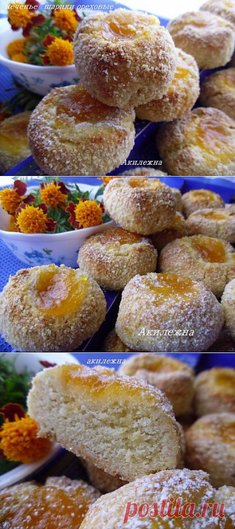 Печенье «Шарики ореховые с повидлом» : Выпечка сладкая