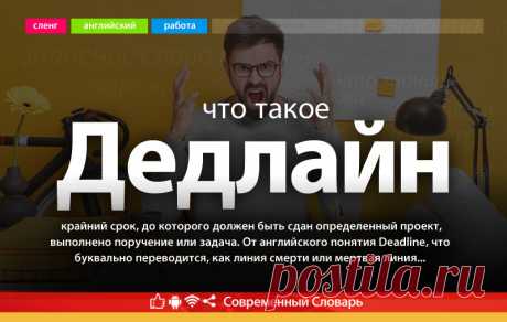 Что такое дедлайн, значение слова дедлайн в современном словаре