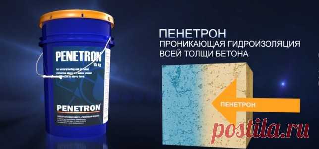 Проникающая гидроизоляция для бетона: Пенетрон, Лахта и др., цена