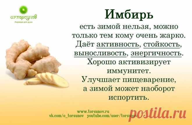Имбирь