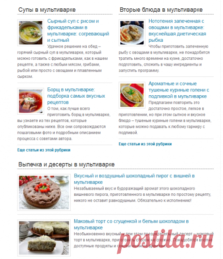 Рецепты для мультиварки с фото и пошаговыми инструкциями