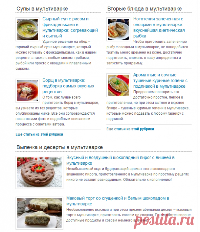 Рецепты для мультиварки с фото и пошаговыми инструкциями