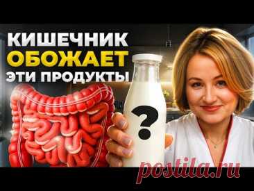 7 продуктов для оздоровления ЖКТ — как омолодить кишечник с помощью ПИТАНИЯ?