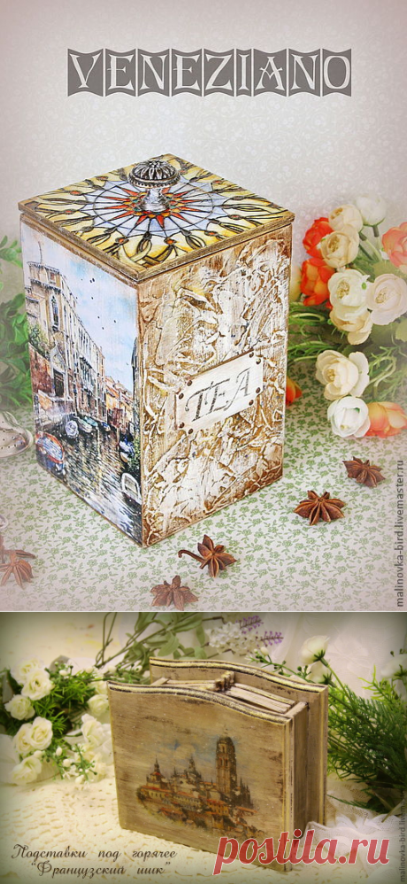 Мастер Декупажа - Мария Нетт *Малиновка*