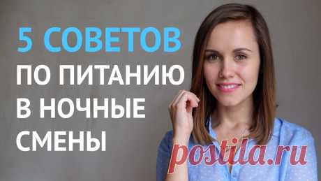 Что есть ночью на работе Женский портал: гороскопы, новости звезд, отношения, мода
