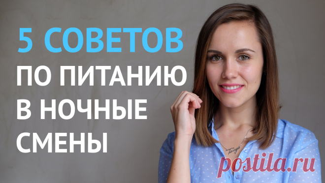 Что есть ночью на работе Женский портал: гороскопы, новости звезд, отношения, мода