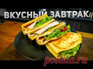 Быстрый и очень вкусный Завтрак – Простой рецепт СырЯйцоВетчинаСалатПомидорТортилья