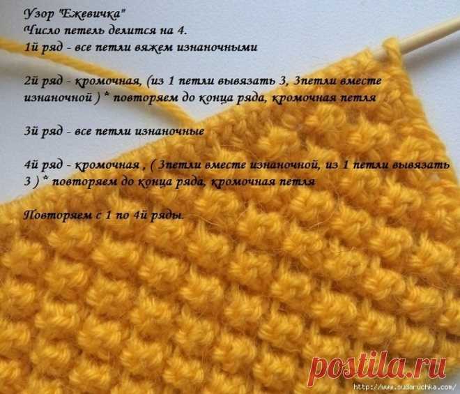 ​Узор спицами 