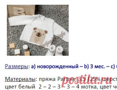 Распашонка или пуловер (д) 02*123 Phildar №4890