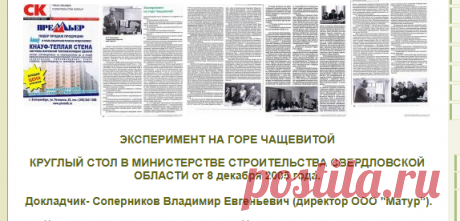 ©Эксперимент на горе Чащевитой | НАШИ СТАТЬИ | Земельная компания УРАЛЬСКАЯ СЛОБОДА Екатеринбург