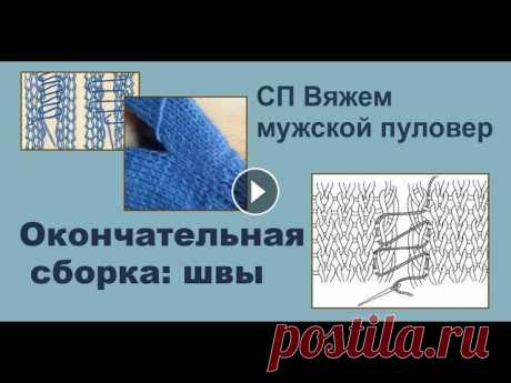 Сборка изделия: как пришить рукава и выполнить боковые швы В изделиях с приспущенным рукавом рукава вшиваются в открытые проймы, что очень удобно делать трикотажно-матрасным швом. Боковые швы и швы рукавом вып...