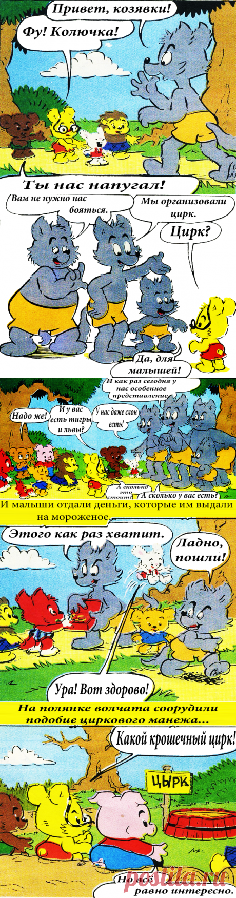 Мнимые циркачи