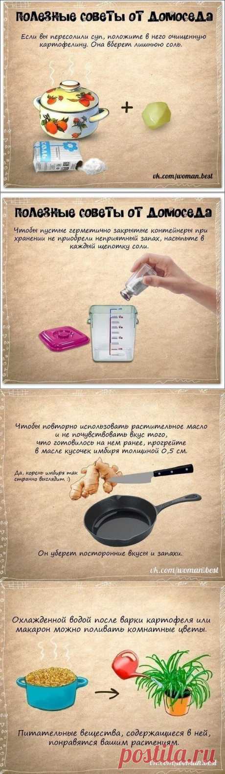 На заметку хозяюшкам