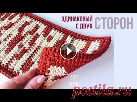 Секрет двустороннего ковра узором жаккард | Soft Decor - Татьяна Чакур Секрет двустороннего ковра узором жаккард | Soft Decor - Татьяна Чакур...