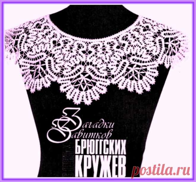 Имитация вологодских кружев..
