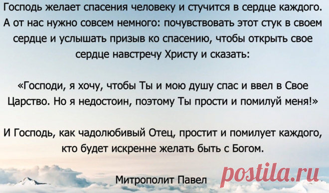 Чтобы Бог простил грехи, просто прочтите эти слова из этого наставление Митрополита Павла | Святые места | Дзен