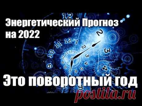 2022 год определяется как кульминация и разворот#Эра Возрождения